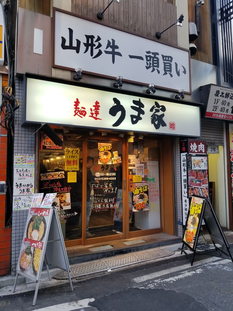 18年151杯目 麺達うま家 高田馬場 初訪問 インタラクティブ セールス麺の備忘録 18年151杯目 麺達うま家 高田馬場 初訪問 インタラクティブ セールス麺の備忘録