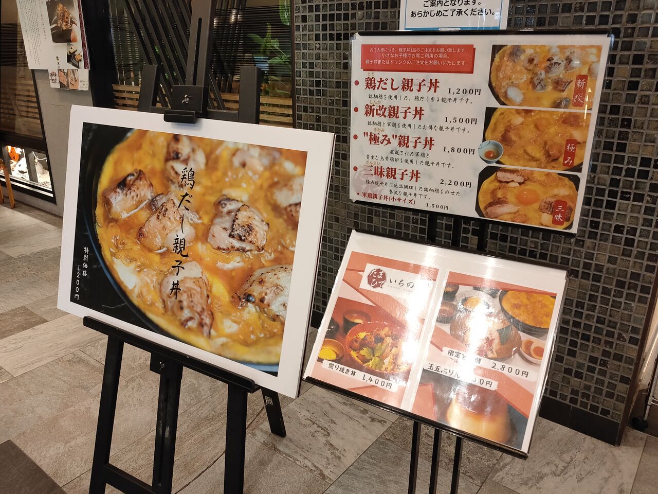 丼 たまひで いちの 東京ソラマチ 初訪問 インタラクティブ セールス麺の備忘録