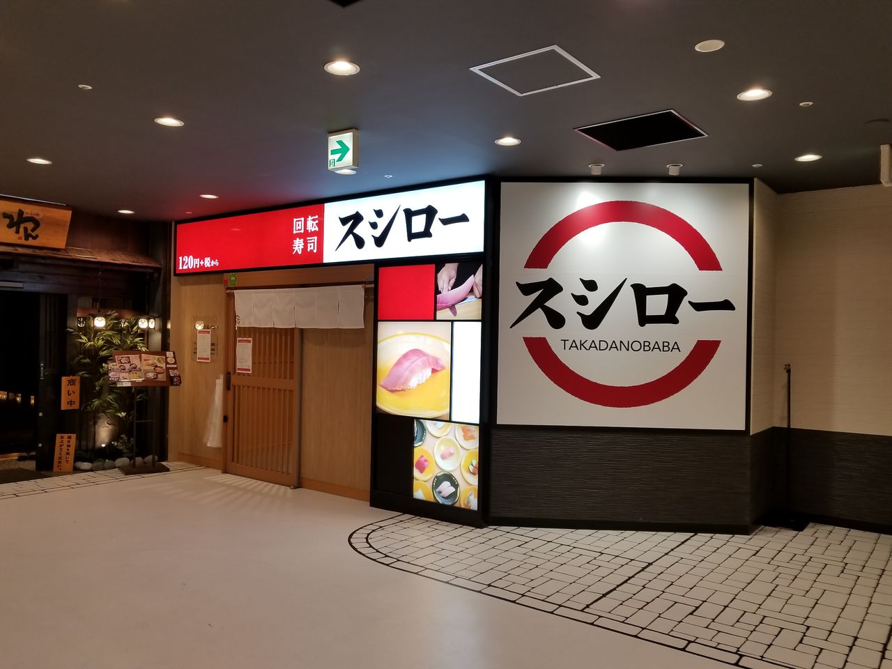 回転寿司 スシロー 高田馬場 初訪問 インタラクティブ セールス麺の備忘録 回転寿司 スシロー 高田馬場 初訪問 インタラクティブ セールス麺の備忘録