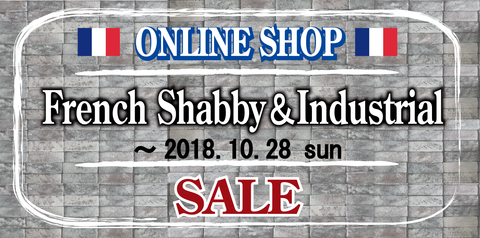オンラインショップ限定！！フランス家具