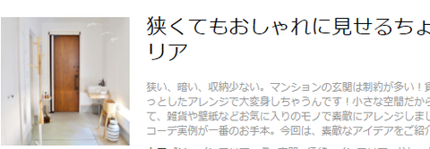 賃貸マンションの「玄関」