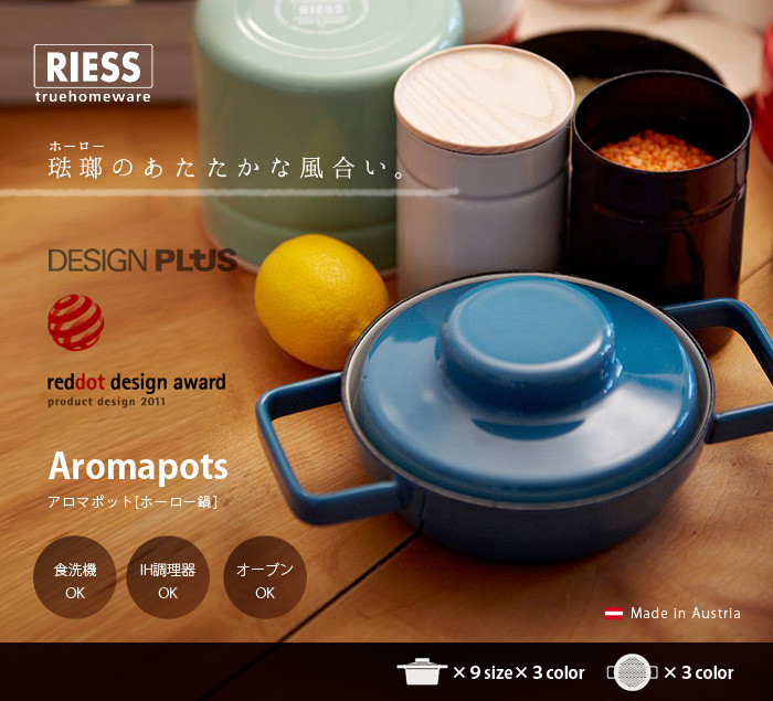 キッチン】機能的かつ先鋭的なデザイナーズ ホーロー鍋『RIESS キッチン】機能的かつ先鋭的なデザイナーズ ホーロー鍋『RIESS