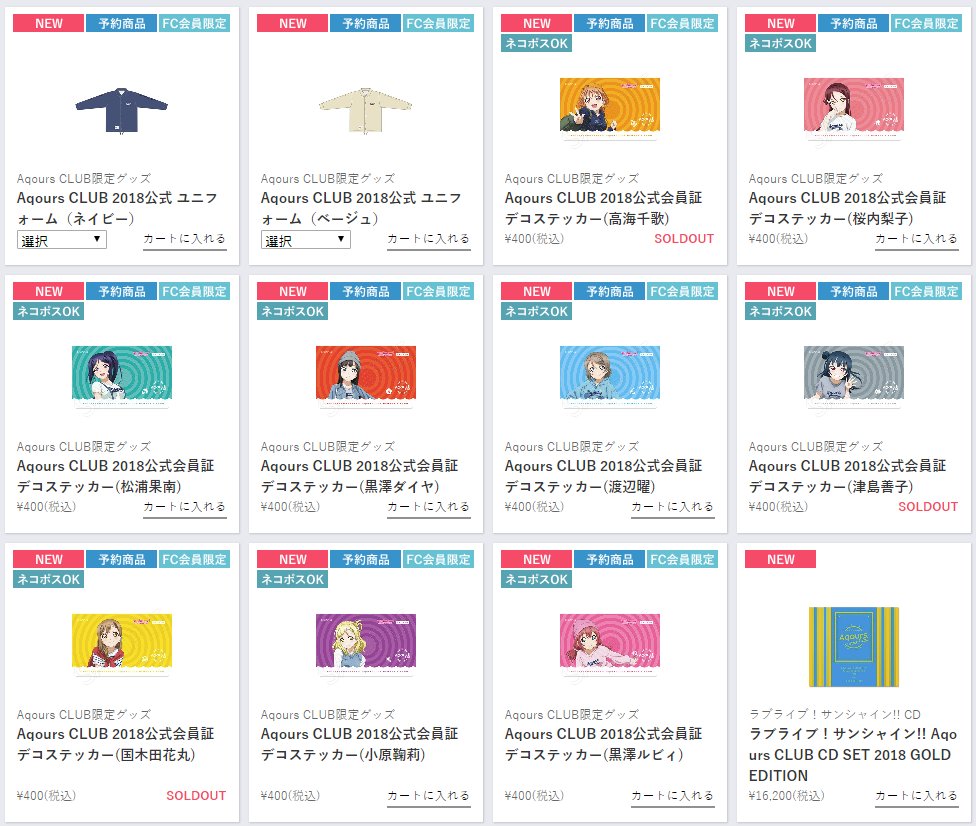 雑談 ラブライブ サンシャイン Fcグッズの売れ行きで見るaqoursの人気 不人気キャラは誰なのか インターネットのゴミ箱 雑談 ラブライブ サンシャイン Fcグッズの売れ行きで見るaqoursの人気 不人気キャラは誰なのか インターネットのゴミ箱