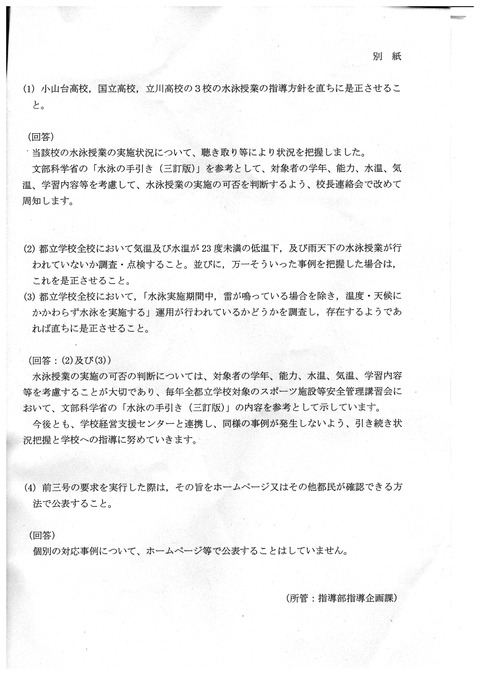 都教委回答文別紙