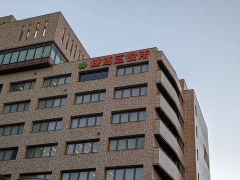 練馬区役所＆練馬区議会・名標_221026_玉井殿内