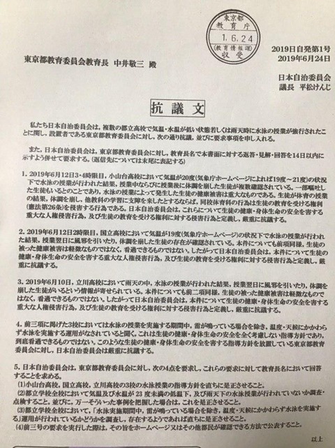 2019年6月24日付JAC→都教委抗議文