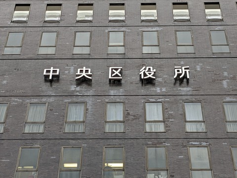 東京都中央区役所・銘板_221012_玉井殿内