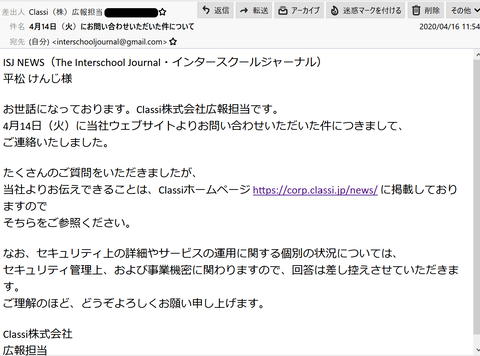 Classi社からの回答