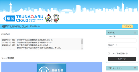 福岡TSUNAGARU Cloudトップページ