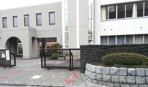 北園高校(スタンプ付き)