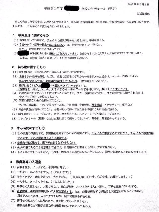 新宿区立中学校の 生活ルール が波紋 落合二中のものか The Interschool Journal インタースクール ジャーナル