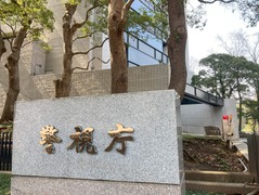 警視庁本部銘板_220325_玉井殿内撮影