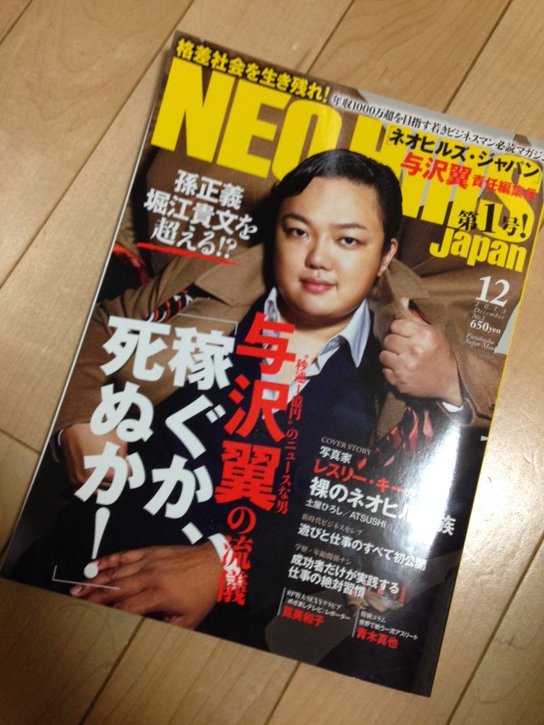 与沢翼さんの今 倒産しそうだという中 ジャルジャル福徳にキスされる さぐり旬 Ore Trend