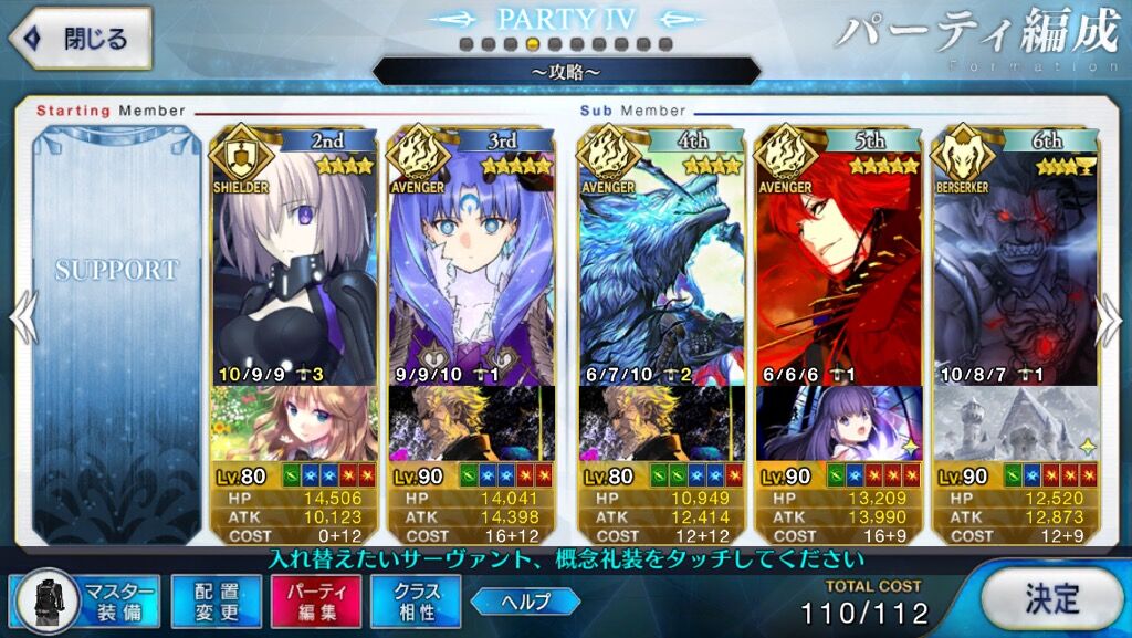 Fgo 3年過ぎたところですがこんな感じ オリュンポス 第21節攻略なんだけど