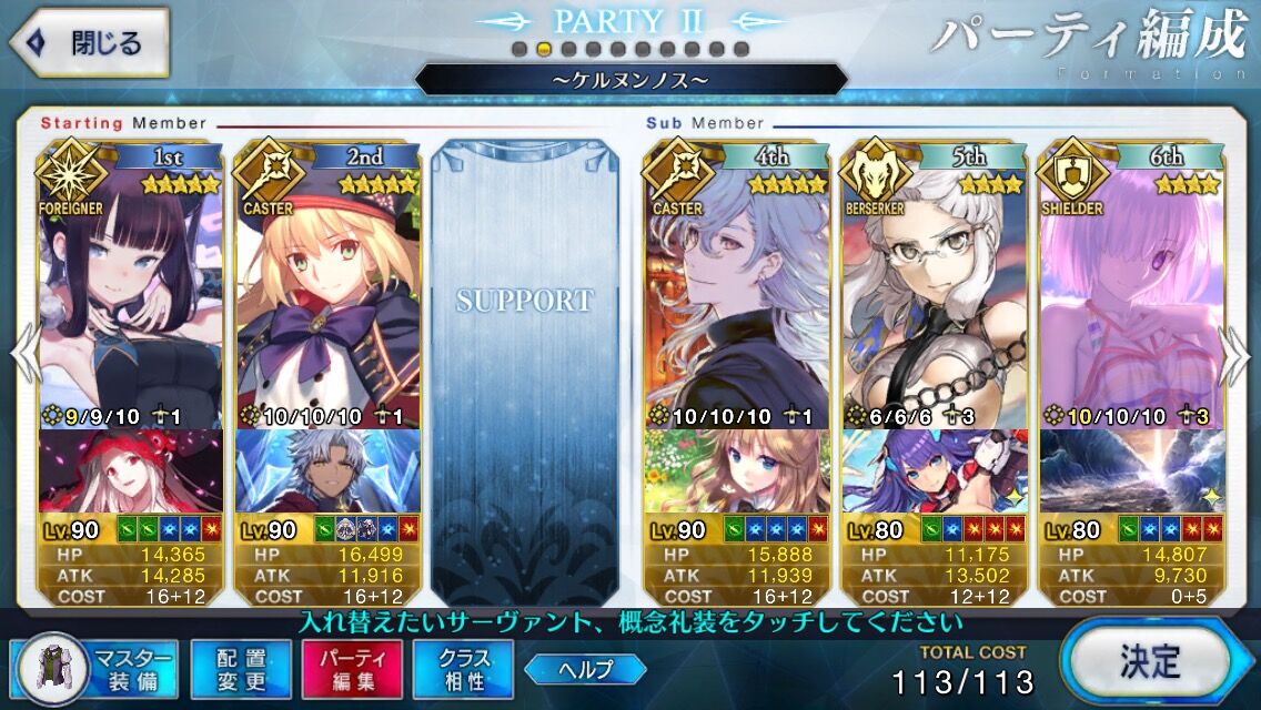 Fgo ３年過ぎたところですがこんな感じ ６章第２９節進行度８の攻略