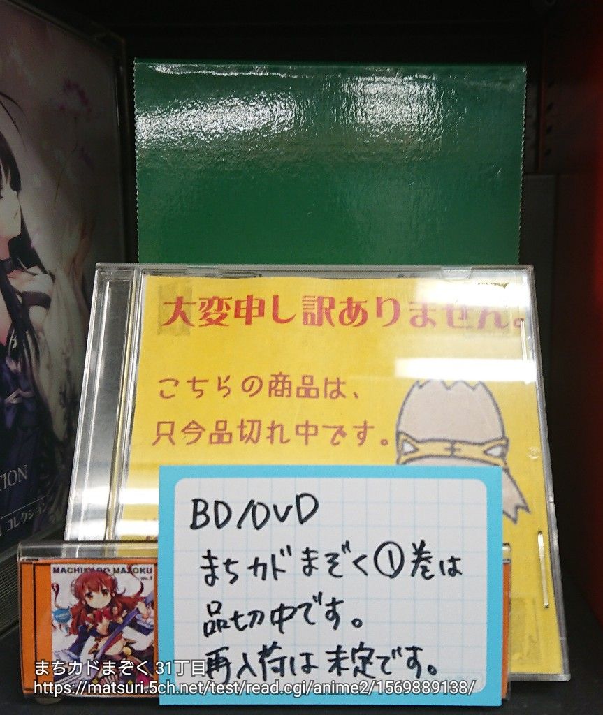 売上 ま ぞ まち カド く 円盤品薄中の『まちカドまぞく』の円盤1巻売上、3,291枚から3,722枚に ダンベルを超える結果に