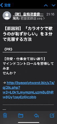 2511スパムメール