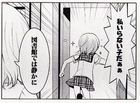 いらない子