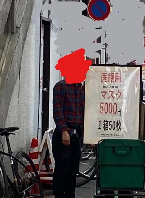 マスク露店ぼったくり