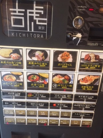 1-5渋谷_吉虎券売機(英語表記あり)
