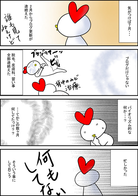 何してたっけ
