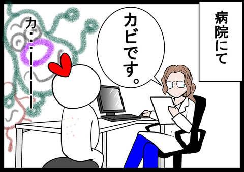 背中にカビが生えた話