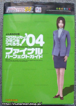 g_39(PS2ゲーム「プロサッカークラブをつくろう04」攻略本