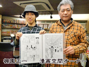 ひきこもり漫画家・棚園正一