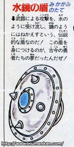 g_o_08(ファミコン「ドラゴンクエスト1」攻略本_水鏡の盾の絵