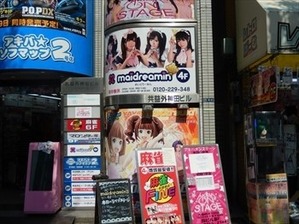 maidreamin_1