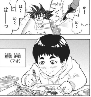 m_57(ひきこもり漫画家・棚園正一{学校へ行けない僕と9人の先生
