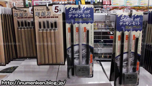 n_s_99((100円ショップ_彫刻刀_(足立区・一ツ家 )