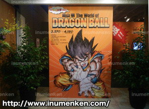 ドラゴンボール原画展_入り口