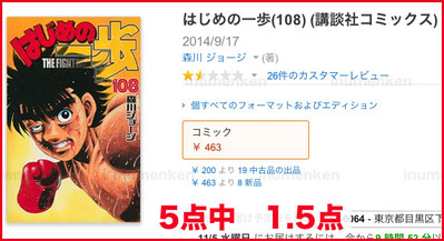 m_118(漫画「はじめの一歩」108巻の酷評