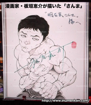 m_12(漫画家・板垣恵介が描いた明石屋さんま
