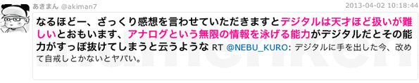 m_g_47_(イラストレーターあきまん_「デジタルは天才に向かない」