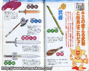 g_o_05(ファミコン「ドラゴンクエスト1」攻略本_武器の絵