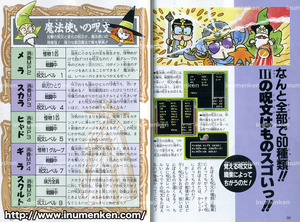 g_o_29(ファミコンのドラクエ3攻略本_魔法が大幅増加