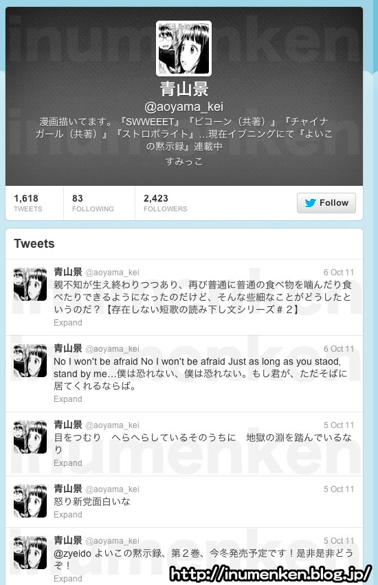 漫画家 青山景さん自殺 イラスト 漫画描く犬さん