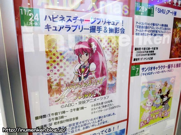 n_p_101(プリキュア握手会+撮影会_(足立区・西新井のアリオ)