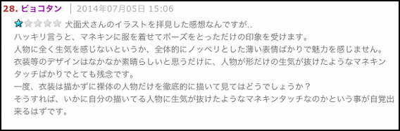 m_54_(イラストレーター・ピョコタンのコメント書き込み