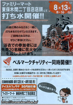 n_p_29(コンビニ「ファミリーマート」チラシ表(足立区・東保木間)