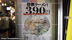 n_st_39秋葉原のラーメン屋「福の軒390円ラーメン