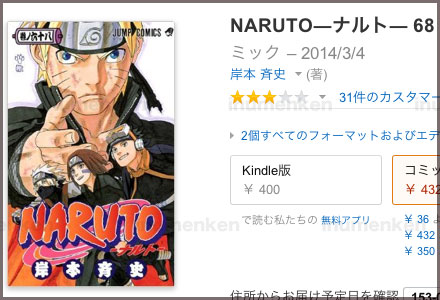 漫画 ナルト は引き伸ばし 68巻 漫画家志望の犬さん