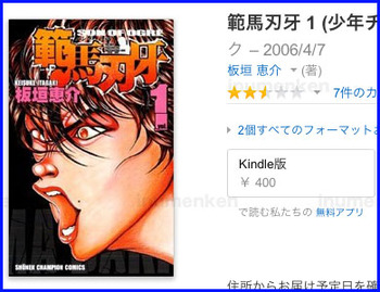 m_128(漫画「範馬刃牙」板垣恵介_1巻の酷評