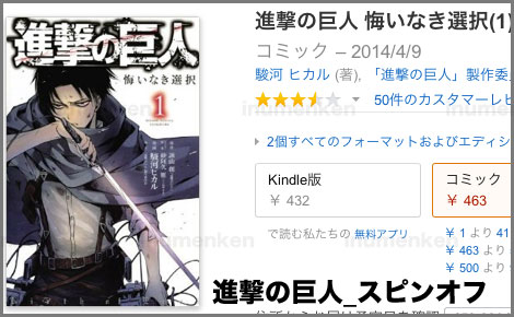 漫画 進撃の巨人 悔いなき選択 1巻 酷評 漫画家志望の犬さん