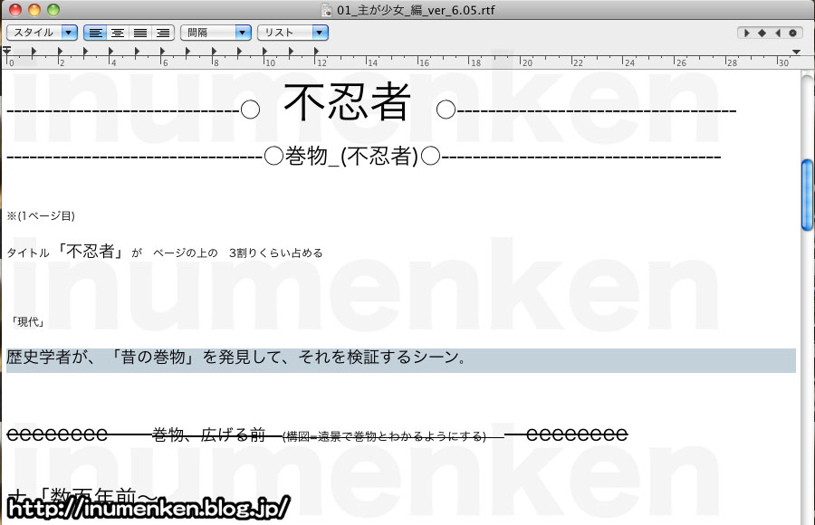 長期連載用 漫画 不忍者 ネームの導入部を修正 イラスト 漫画描く犬さん