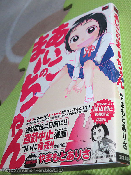 漫画 あいこのまーちゃん やまもとありさ サイン入り単行本が貰えました イラスト 漫画描く犬さん 漫画 あいこのまーちゃん やまもとありさ サイン入り単行本が貰えました イラスト 漫画描く犬さん
