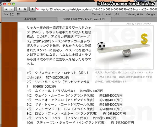 sp_07(サッカー選手の年収_日本代表や外人