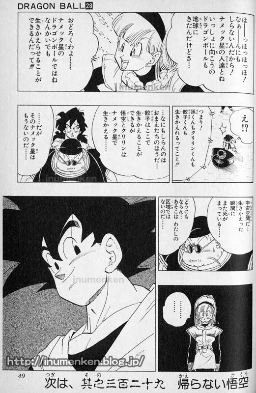 漫画ドラゴンボール 鳥山明 はいつ最終回にすべきだった イラスト 漫画描く犬さん